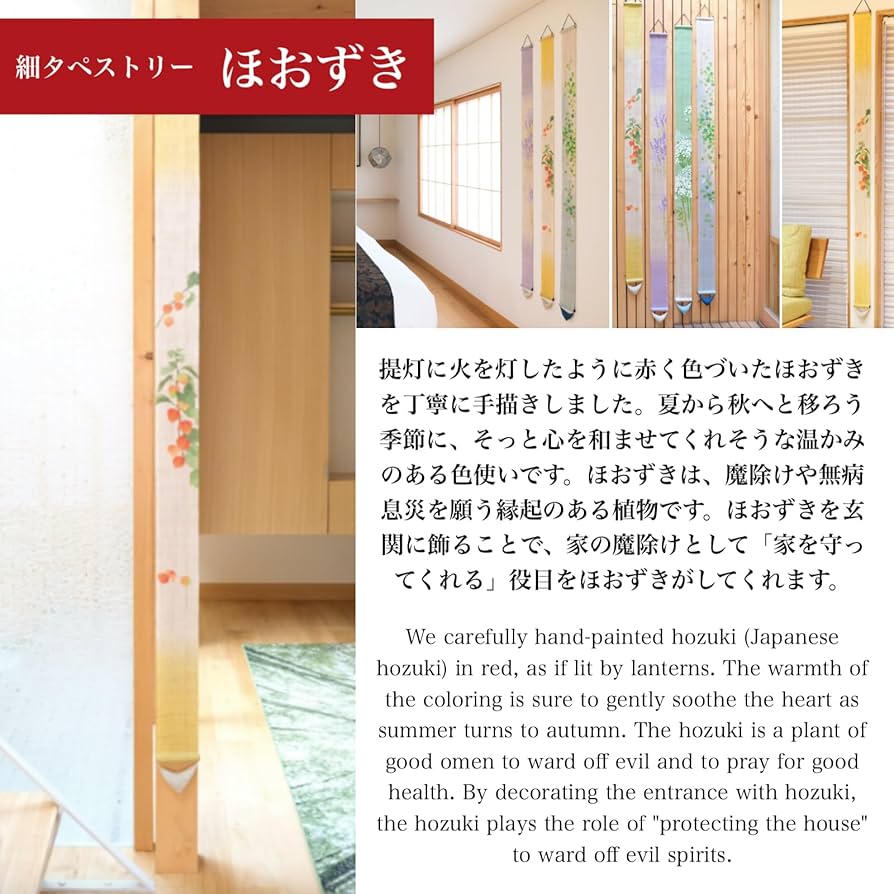 Amazon | 京都洛柿庵 細タペストリー 【 ほおずき 】 ルシエール